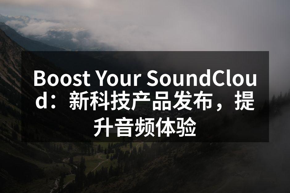 新款智能音频接口,提升音质的利器